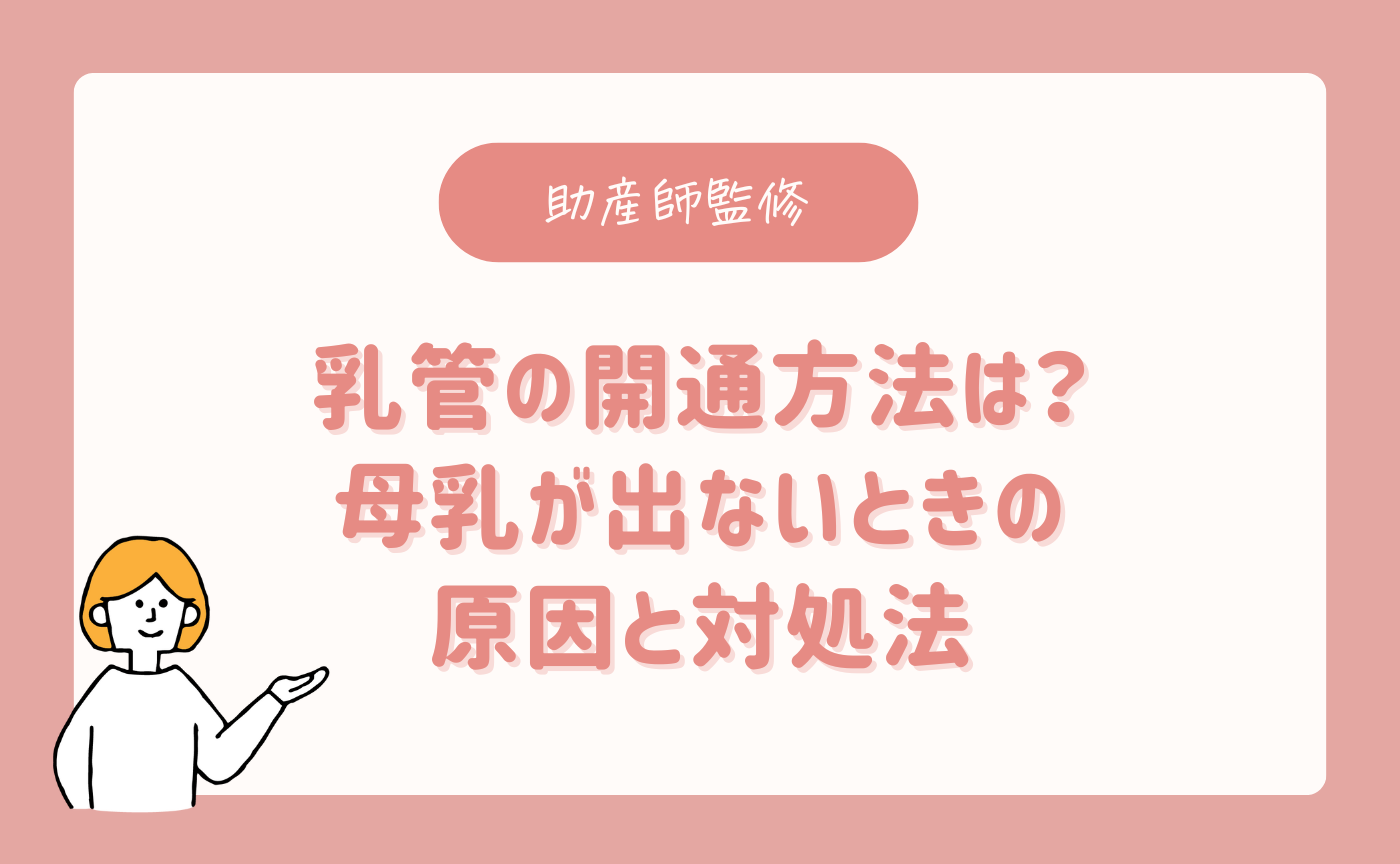 助産師が図解で解説】おっぱいマッサージのやり方｜乳腺炎の予防法もご紹介 【公式】母乳育児向け専門ハーブティー、アロマ、マッサージオイル｜AMOMA  natural care通販サイト