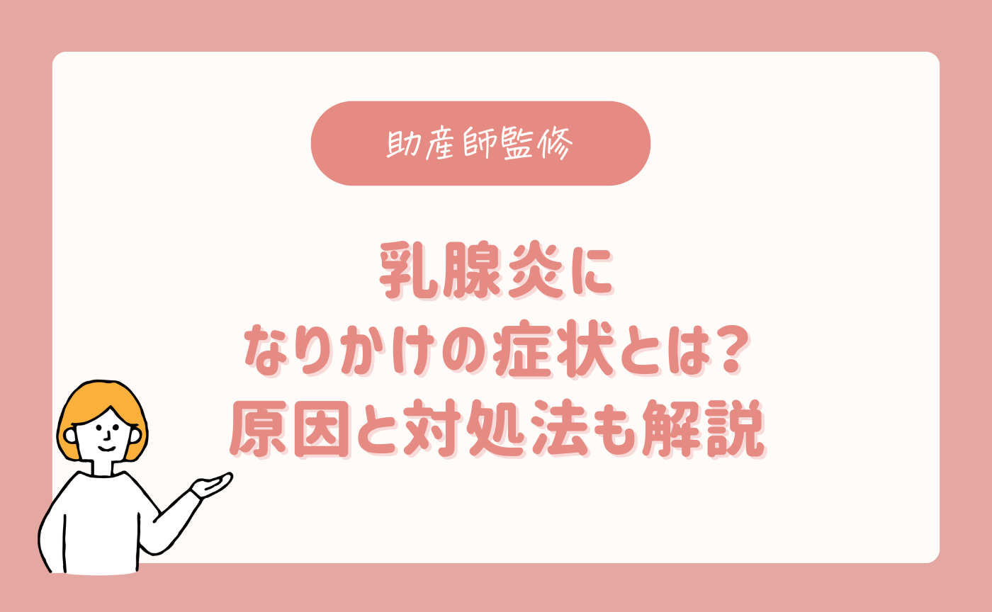 乳腺炎かも!? なりかけの症状や原因、自力での対処法も解説！ 【公式】母乳育児向け専門ハーブティー、アロマ、マッサージオイル｜AMOMA  natural care通販サイト