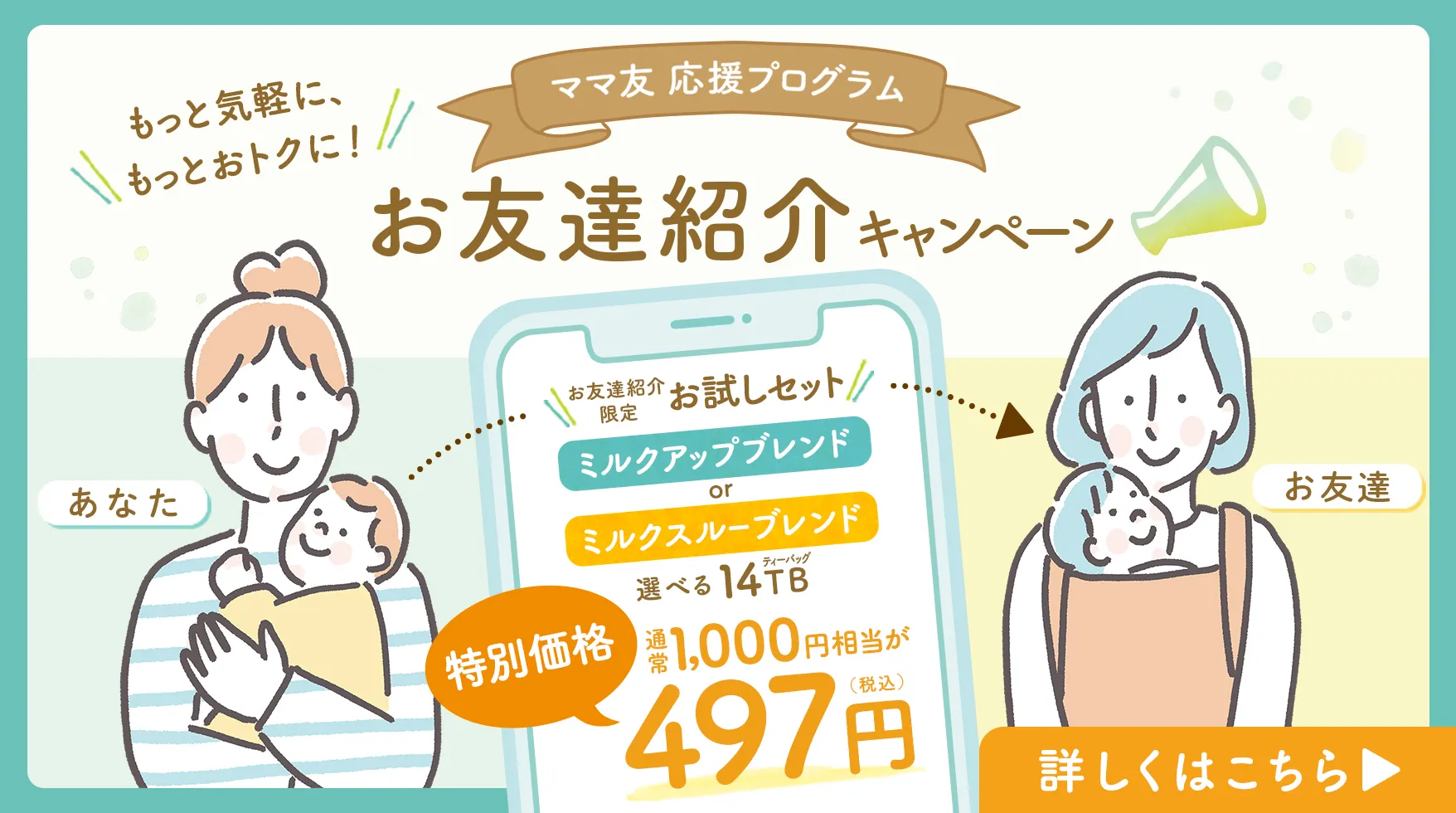 【お友達紹介】限定商品終了とリニューアルのお知らせ