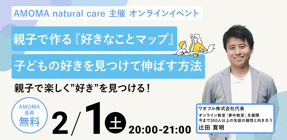 ＼会員様限定無料イベントのご案内╱親子で作る『好きなことマップ』子どもの好きを見つけて伸ばす方法